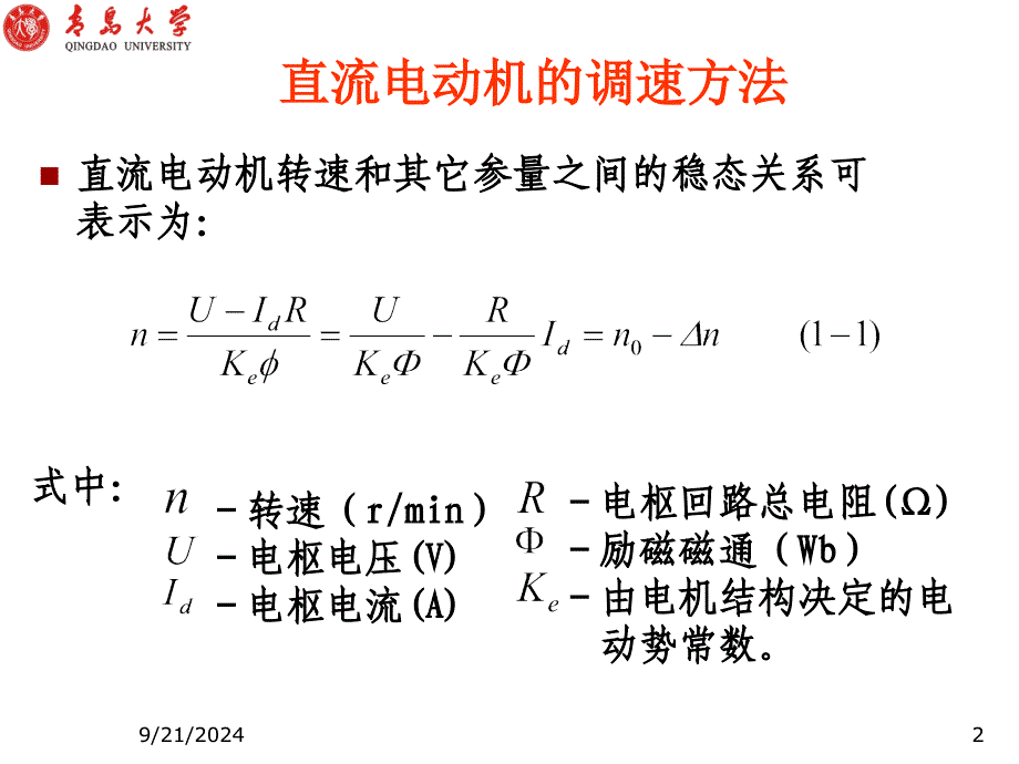 可控直流电源-电动机系统复习_第2页