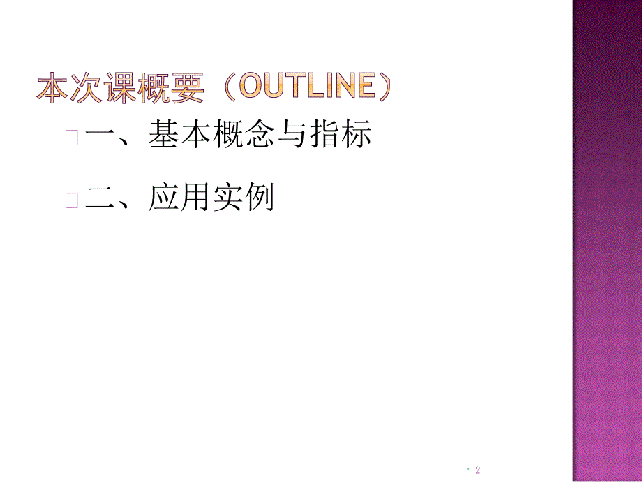 《成本效果分析》PPT课件.ppt_第2页