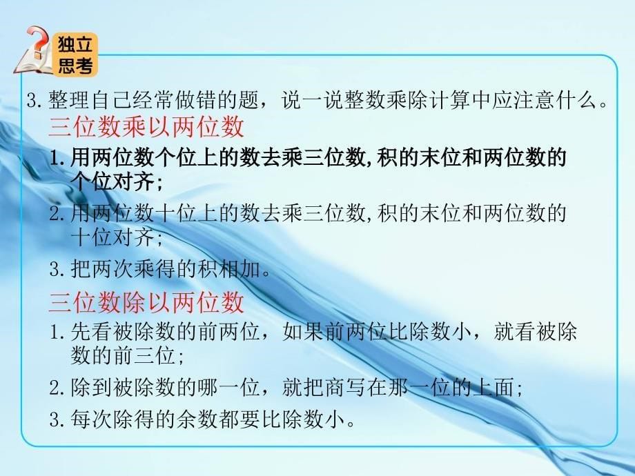 【北师大版】四年级上册数学ppt课件 总复习_第5页