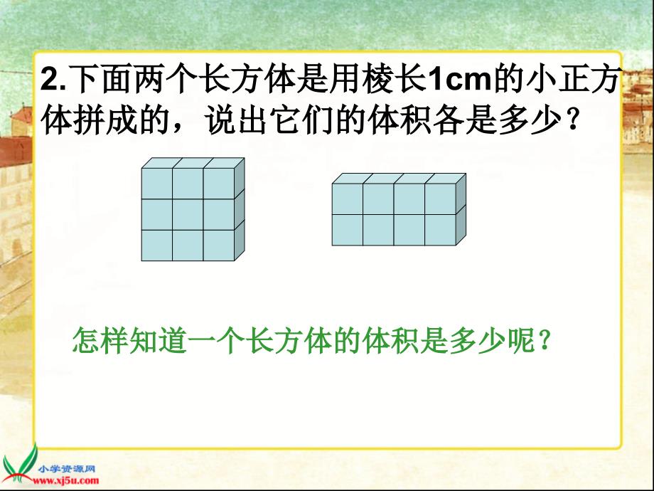 长方体和正方体的体积ppt_第3页