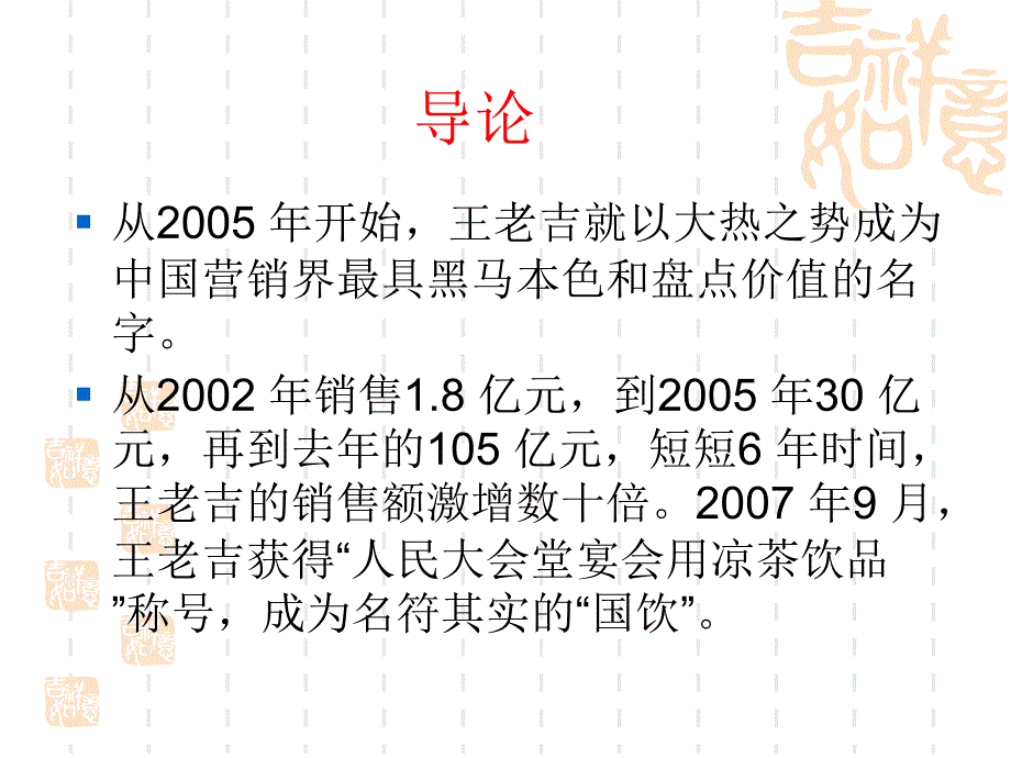 国际市场营销王老吉案例分析_第3页