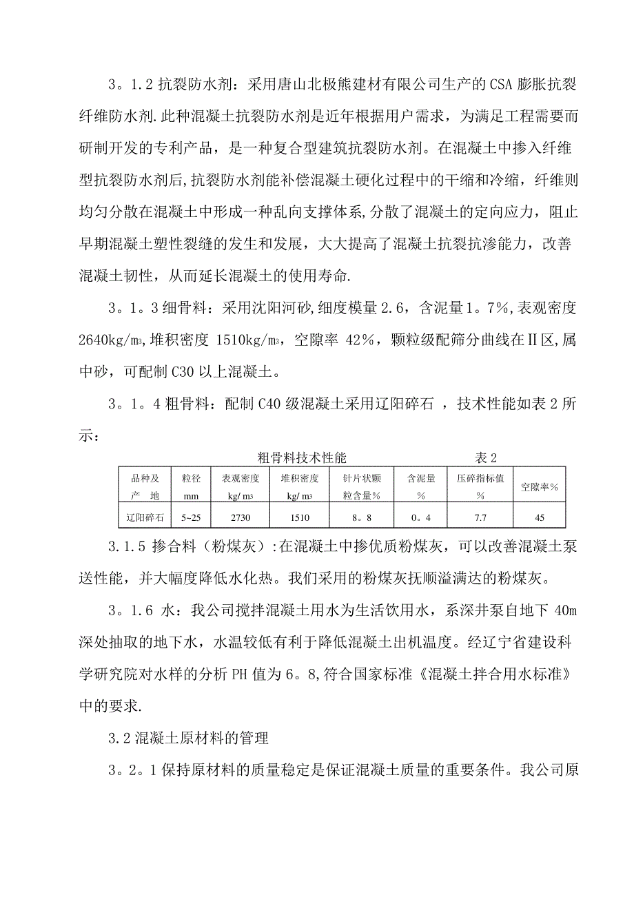 世茂五里河施工方案_第4页