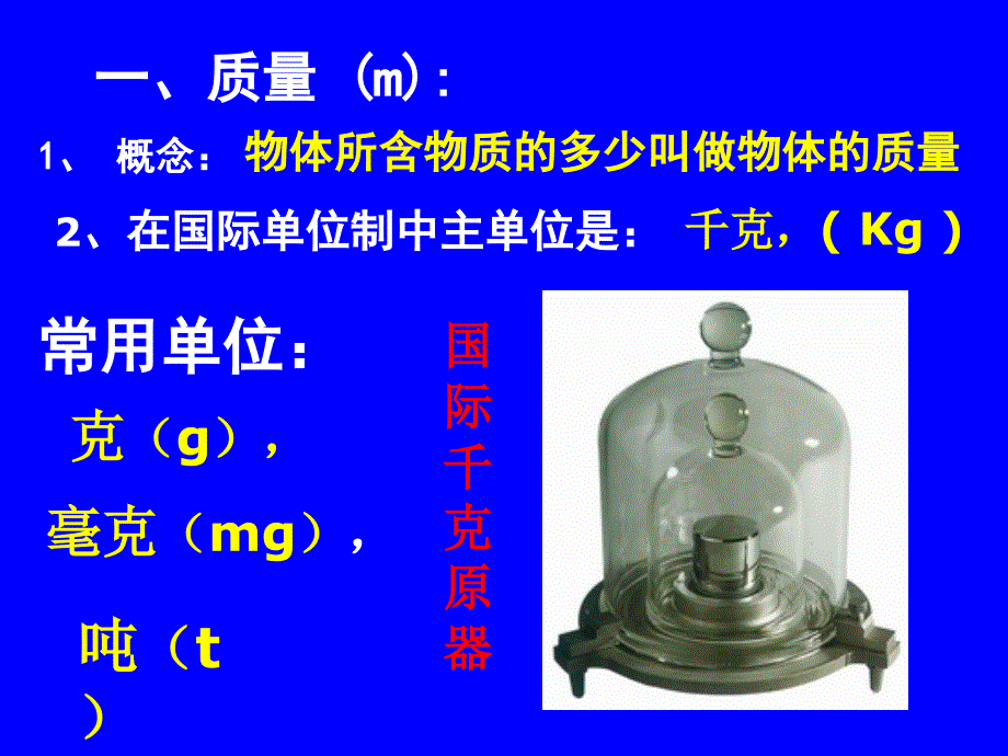 第二节---物体的质量及其测量分析课件_第4页