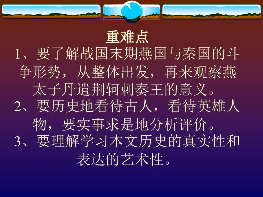 风萧萧兮易水寒壮士一去兮不复还_第3页