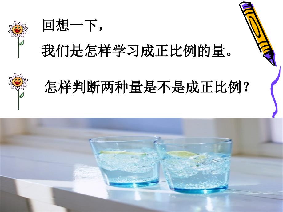 成反比例的量_第2页