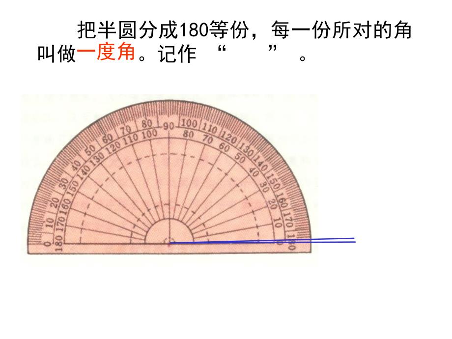 四年级角的度量2_第4页