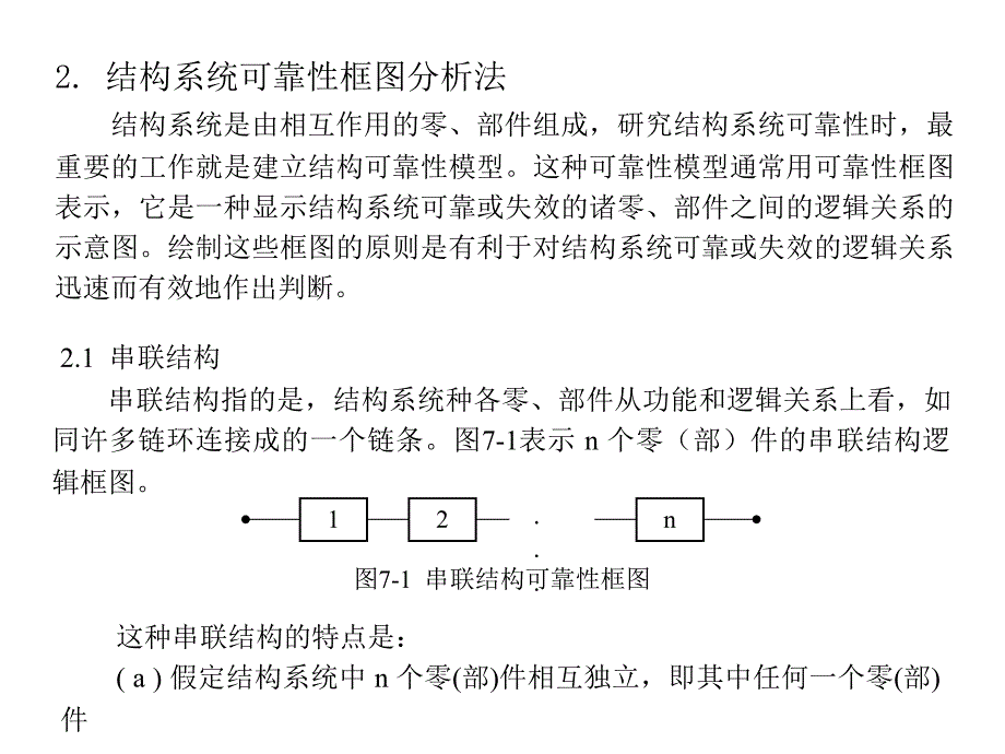 结构可靠性分析基础_第2页