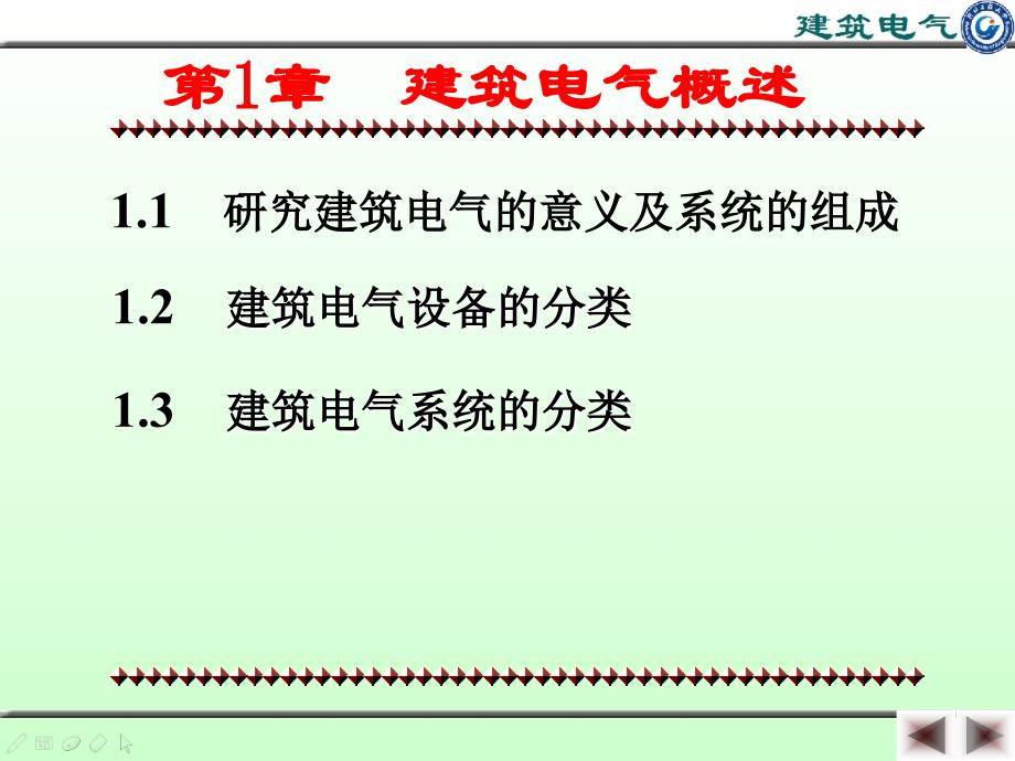 建筑电气系统概述00001_第2页