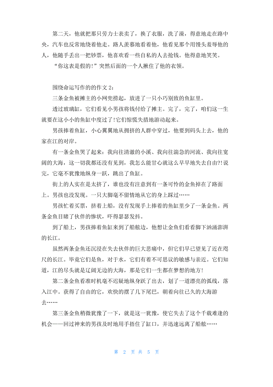 围绕命运写作的的作文_第2页