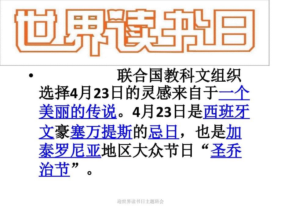 迎世界读书日主题班会课件_第5页