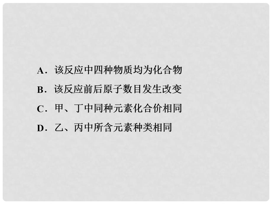 九年级化学上册 第5单元 化学方程式专题突破(六)习题课件 （新版）新人教版_第3页