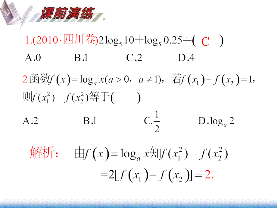 第2单元第10讲对数与对数函数_第4页