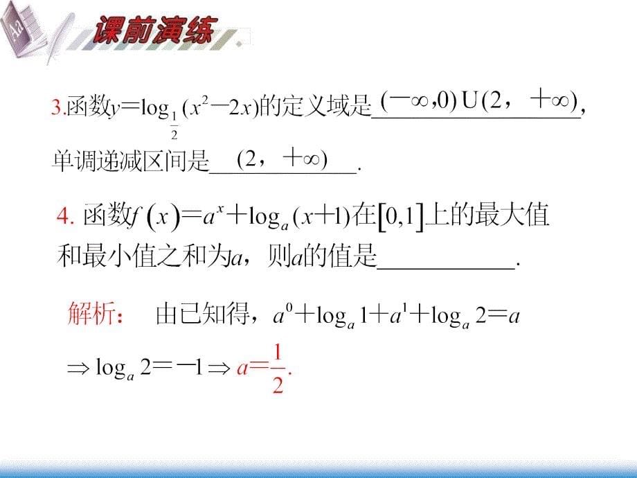 第2单元第10讲对数与对数函数_第5页
