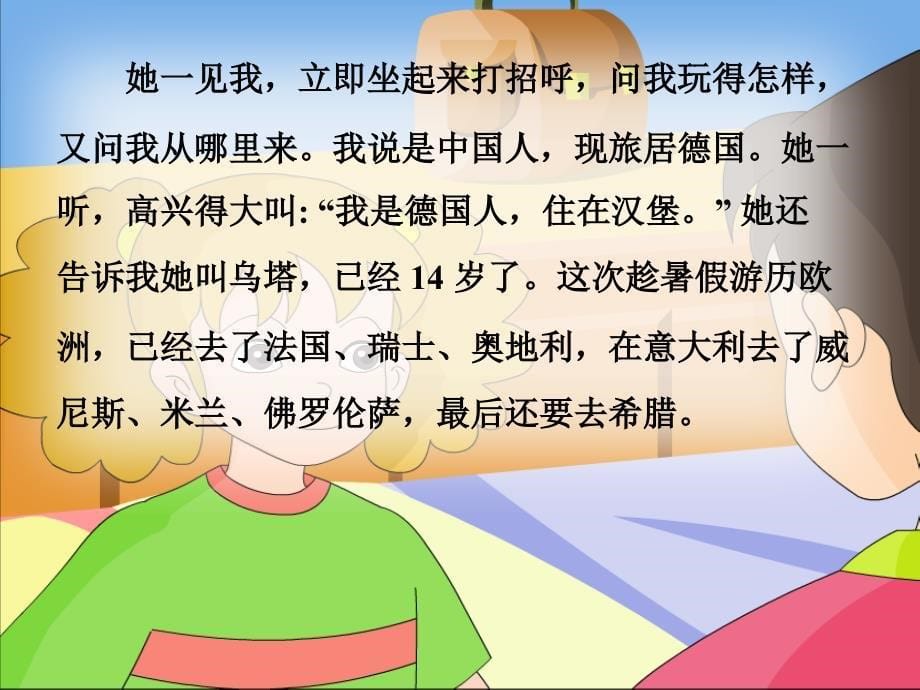 小学语文27--《乌塔》ppt课件_第5页