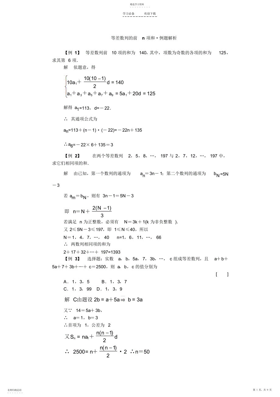 2022年芝罘区数学等差数列和典型例题_第1页