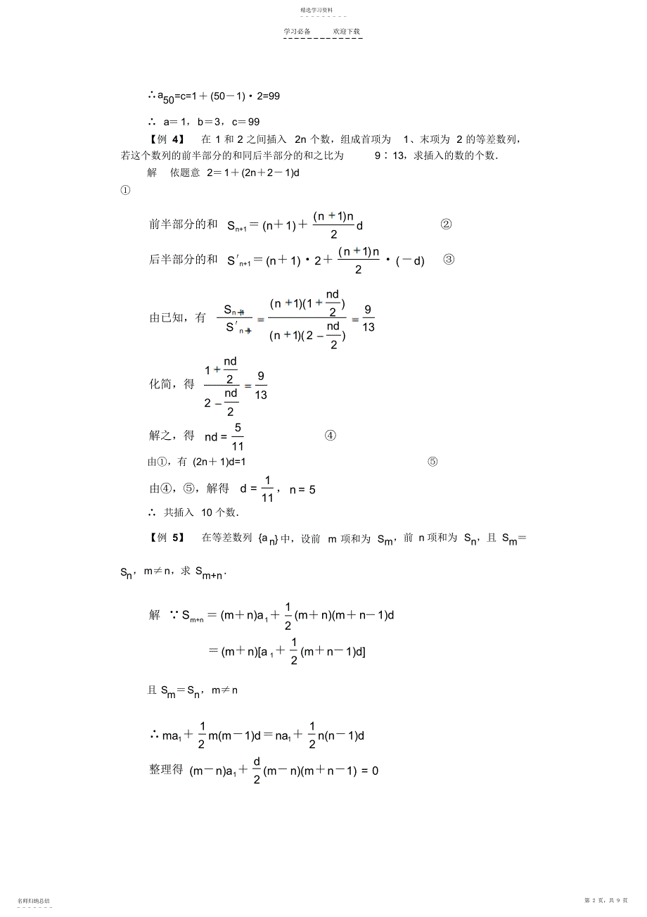 2022年芝罘区数学等差数列和典型例题_第2页