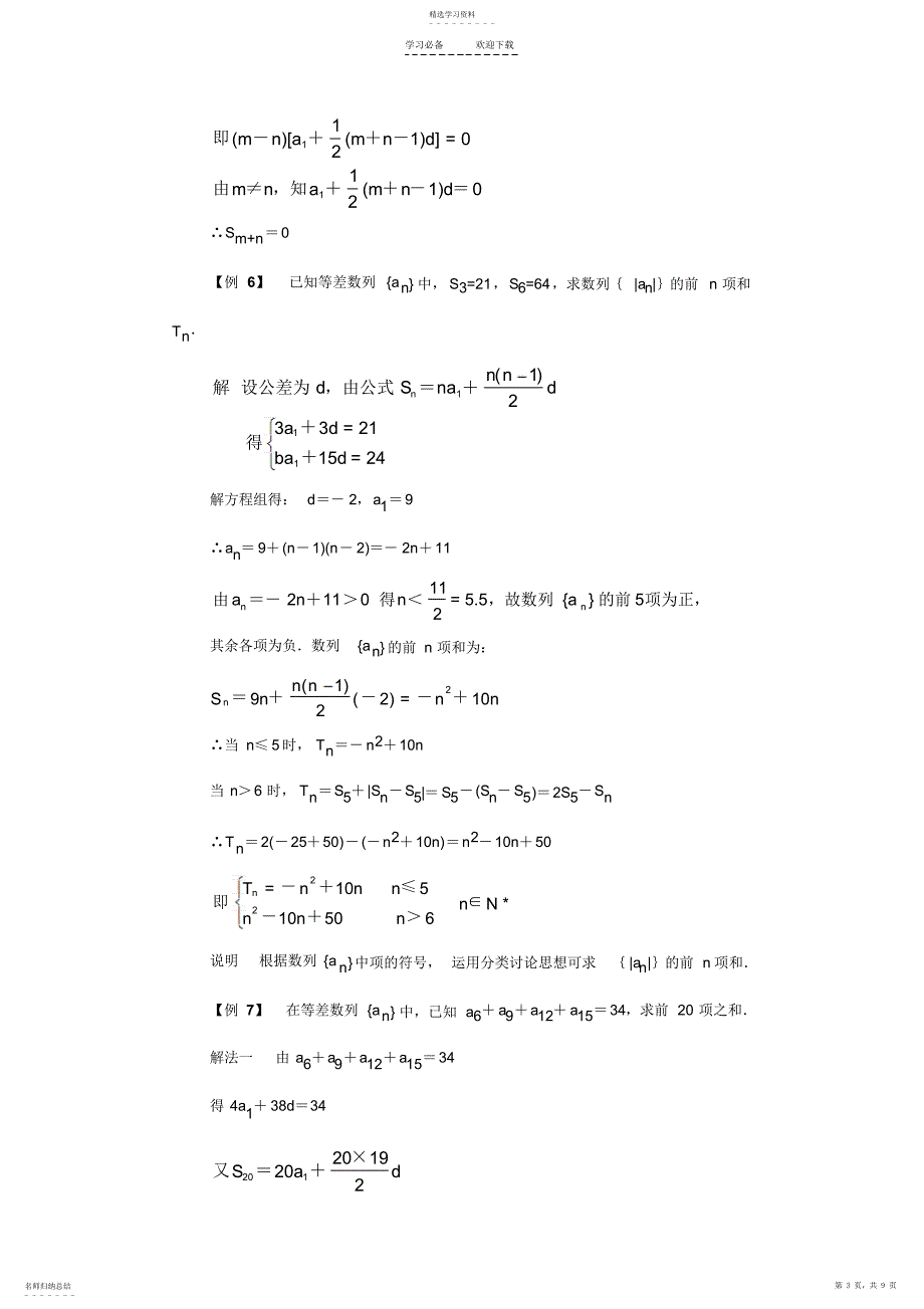 2022年芝罘区数学等差数列和典型例题_第3页