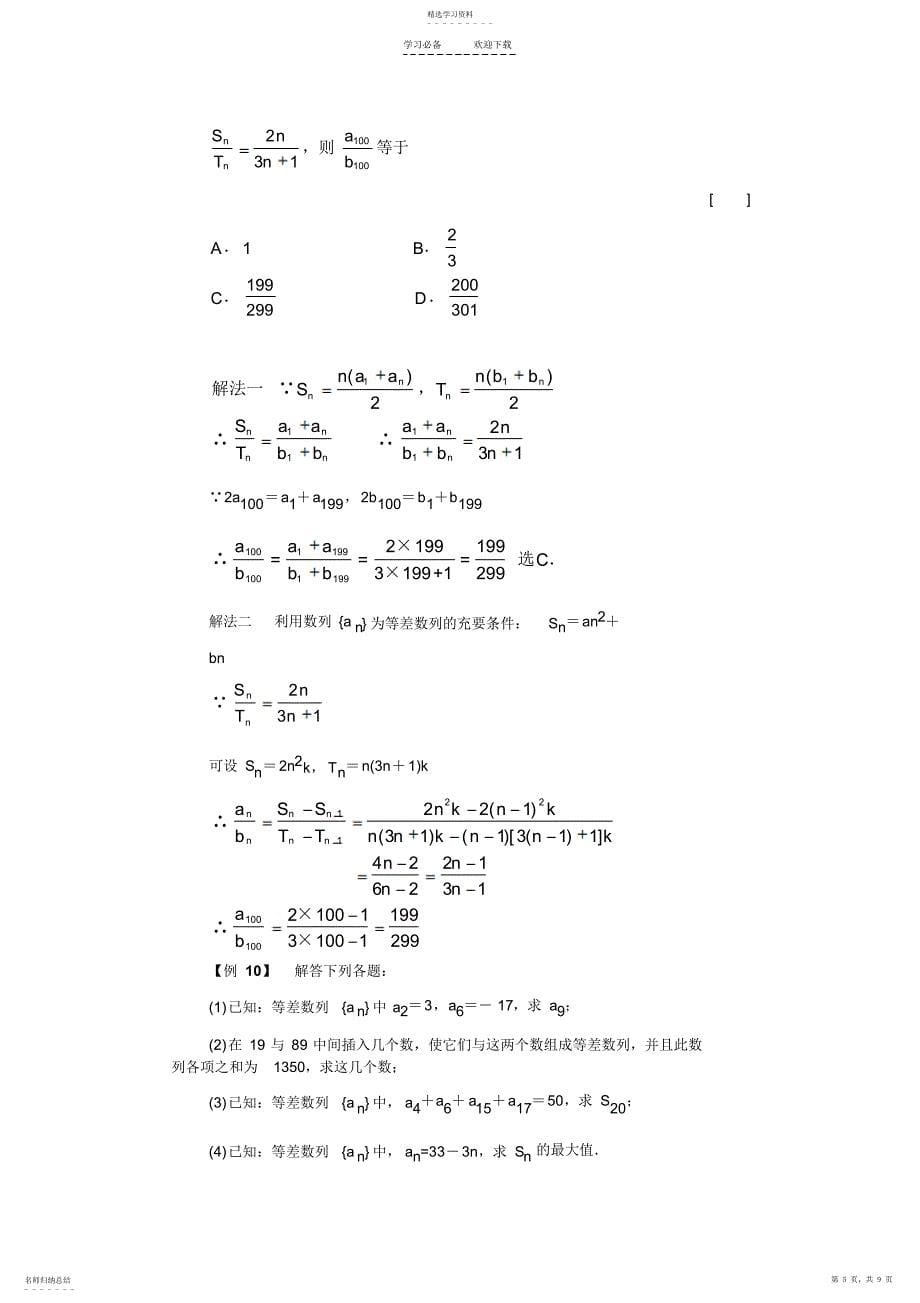 2022年芝罘区数学等差数列和典型例题_第5页