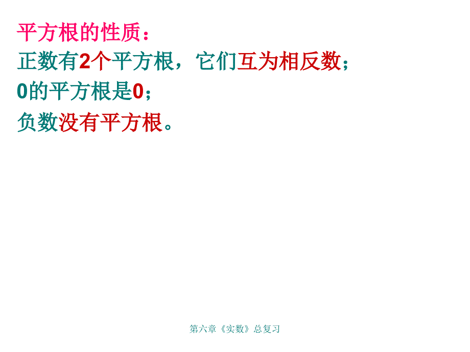 第六章实数总复习经典实用_第4页