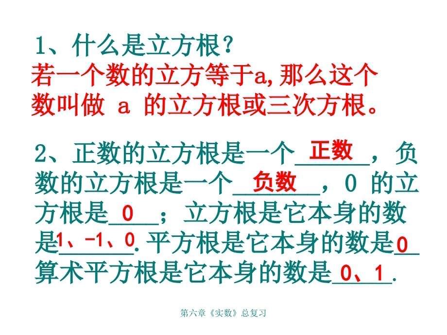 第六章实数总复习经典实用_第5页