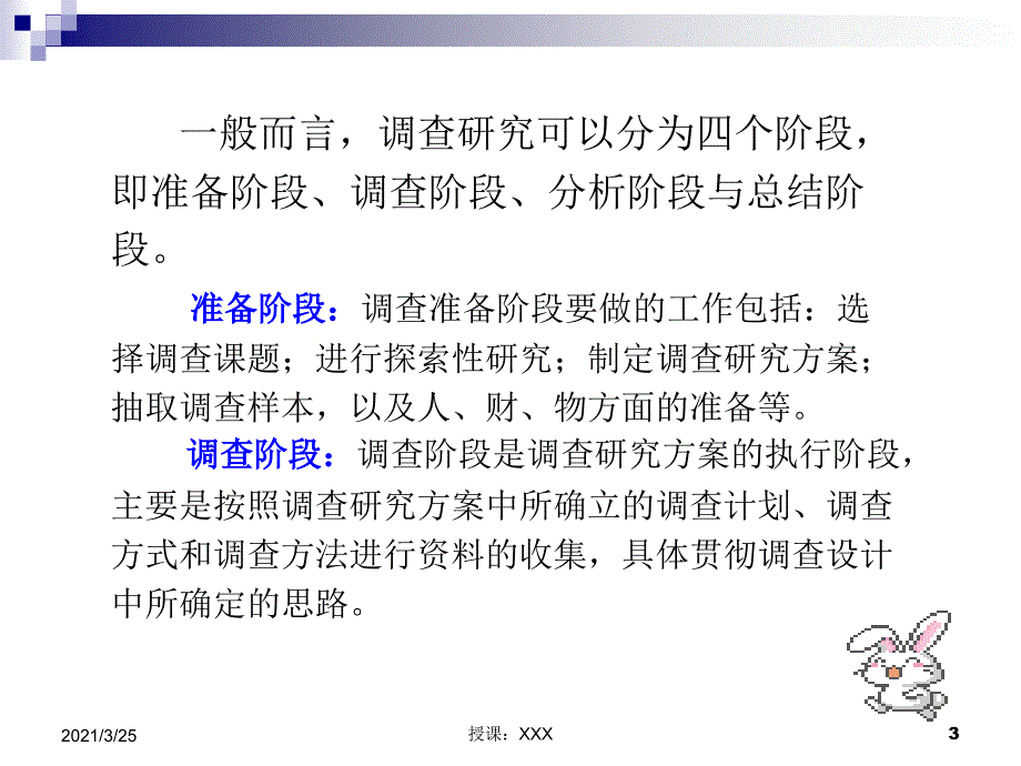 调研报告写作讲义PPT课件_第3页