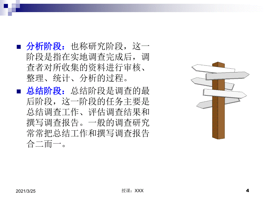 调研报告写作讲义PPT课件_第4页