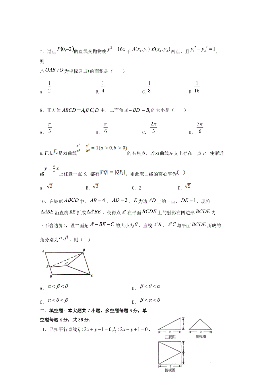 浙江省宁波市奉化区2020-2021学年高二数学下学期期末统考试题【含答案】_第2页