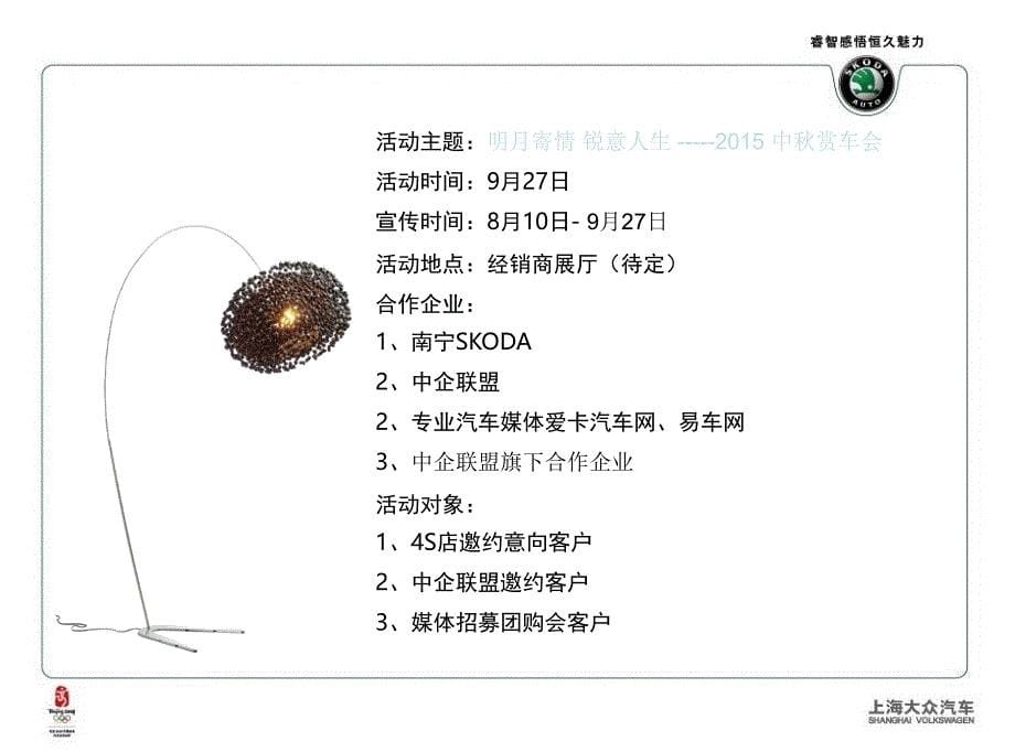 汽车4S店中赏车会策划方案模板_第5页