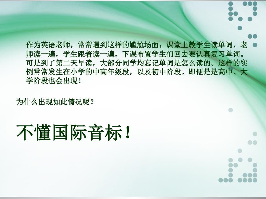 超级详细音标讲解教程 (6)_第3页