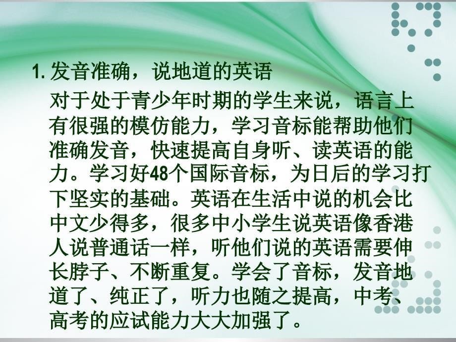 超级详细音标讲解教程 (6)_第5页