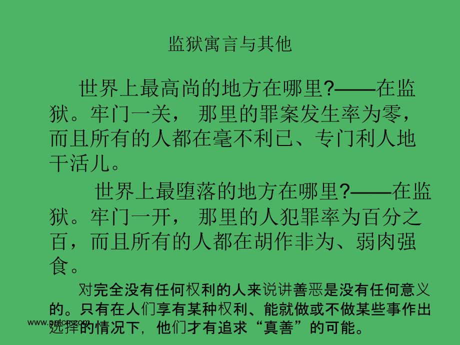 执行程序刑诉PPT课件_第3页