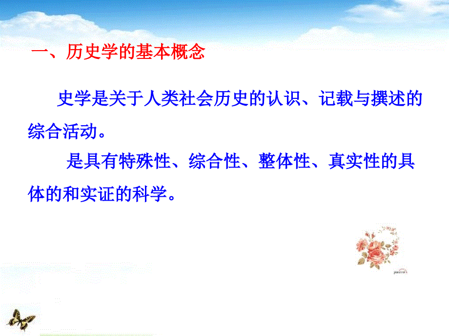 历史学及其研究方法_第2页