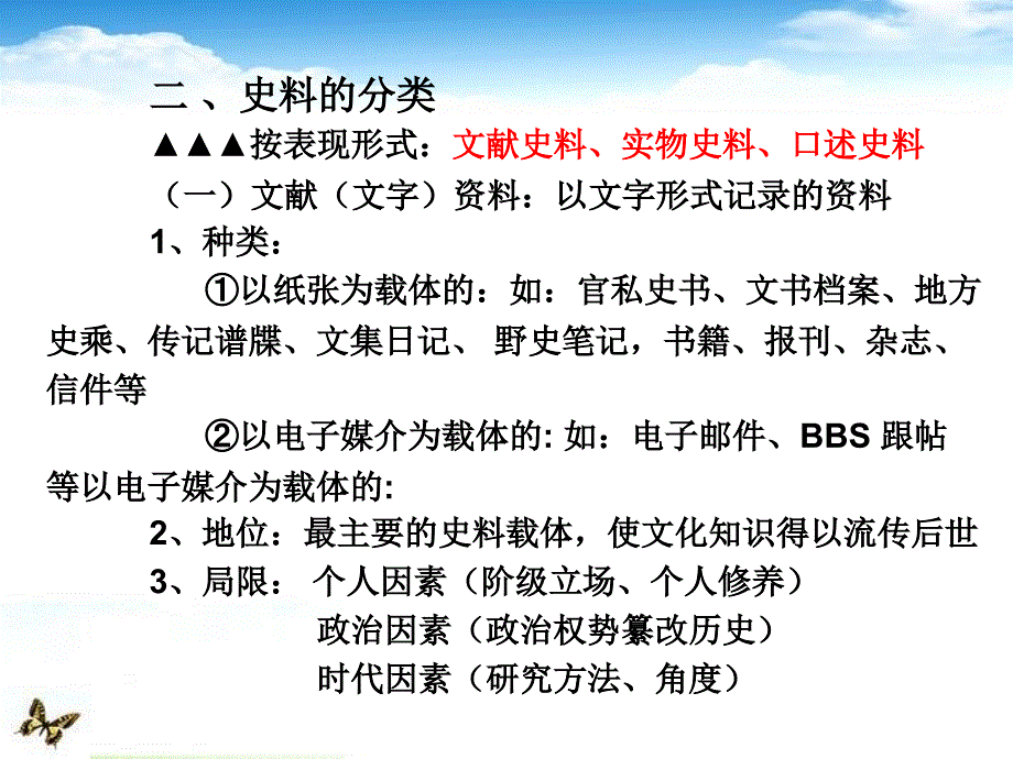 历史学及其研究方法_第3页