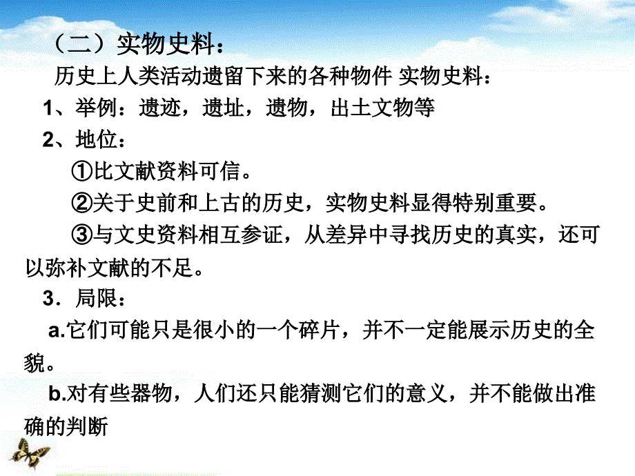 历史学及其研究方法_第4页