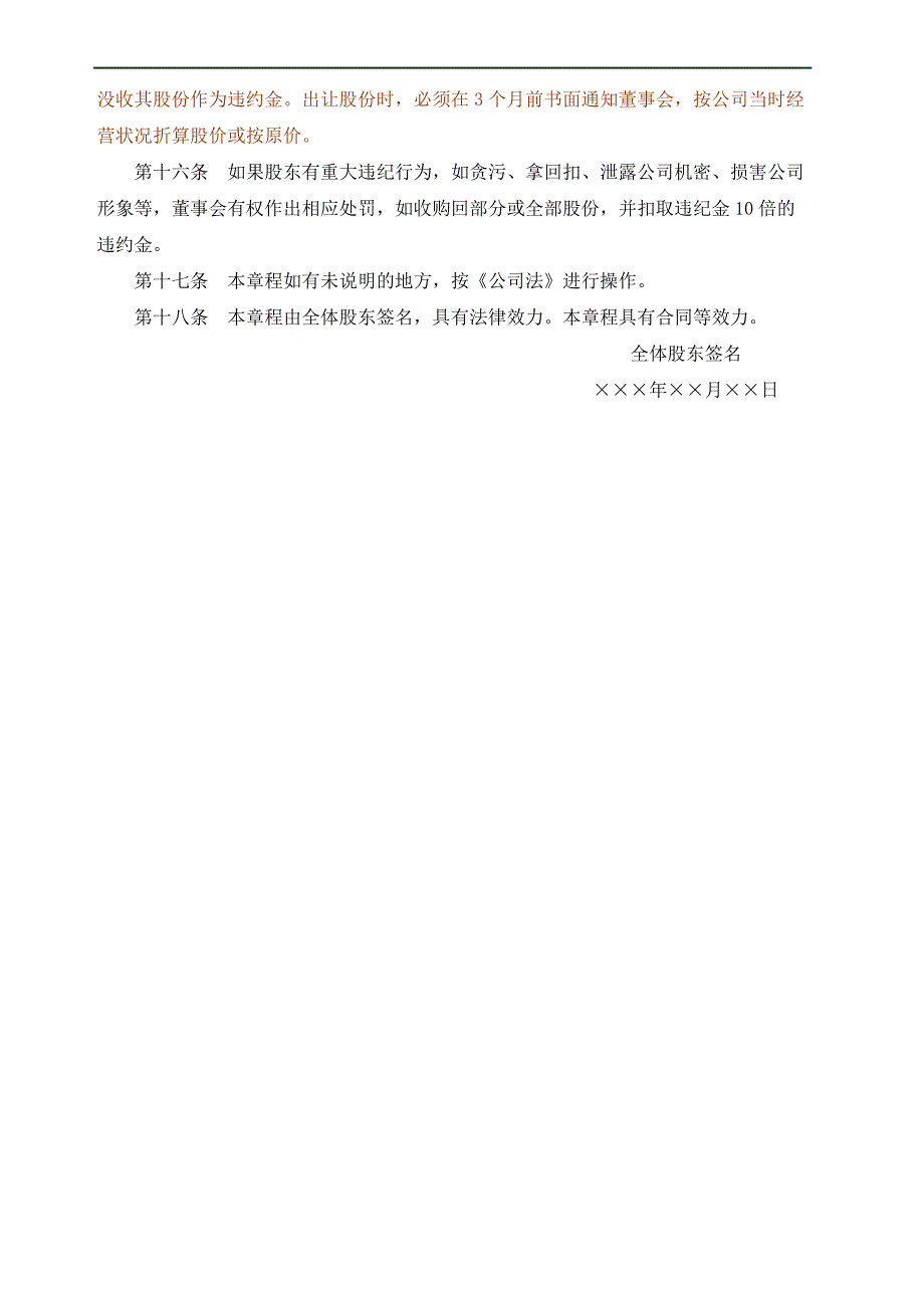 公司员工持股章程_第4页