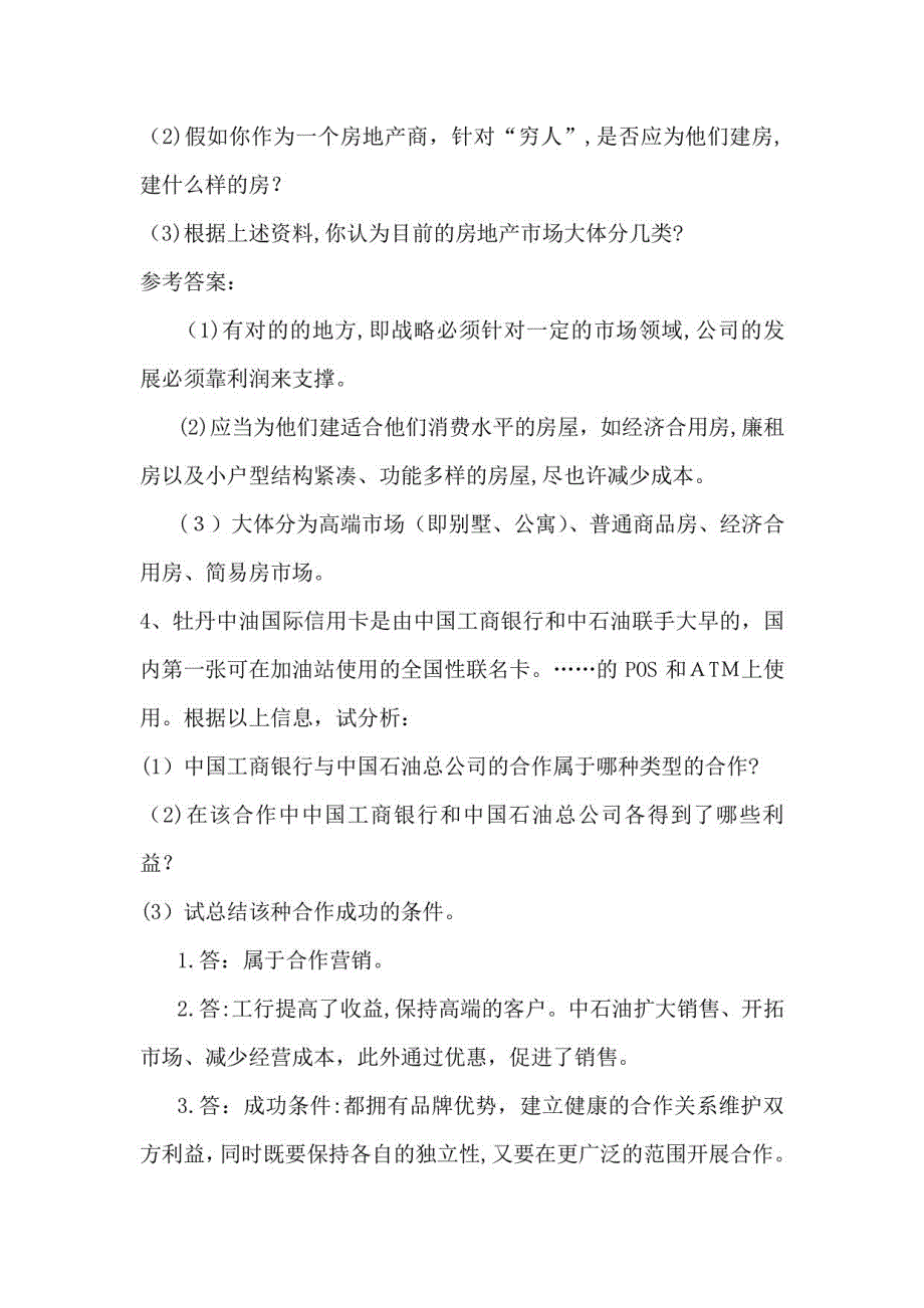 2023年形成性考核答案案例分析大全电大企业战略管理考点版_第3页