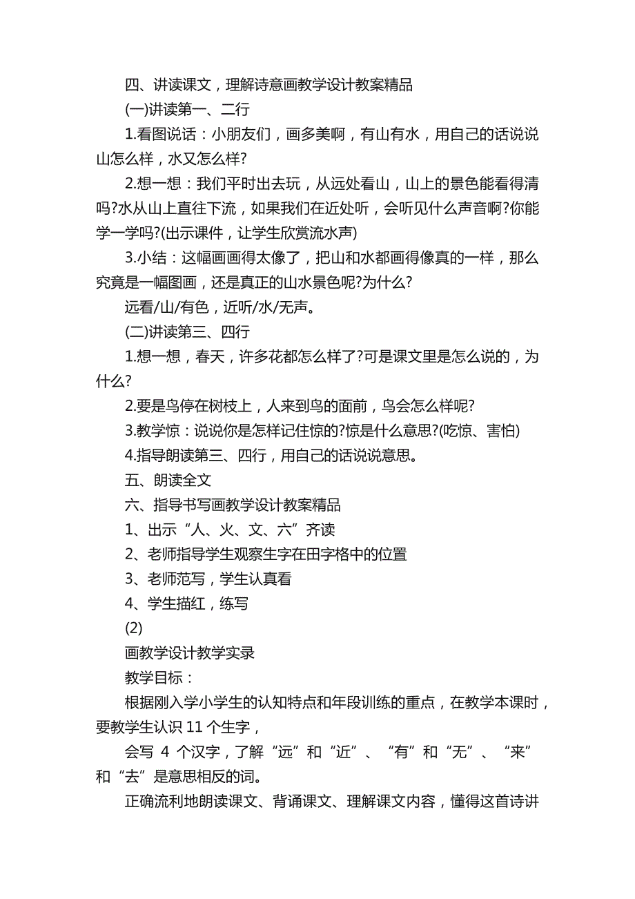 人教版一年级语文上册教案指南第五单元顺序2022_第2页