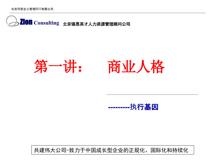 锡恩英才公开课PPT客户版45155_第2页