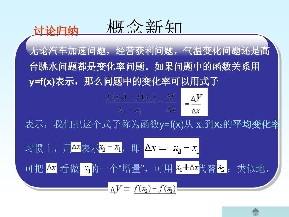 平均变化率与导数PPT课件_第5页