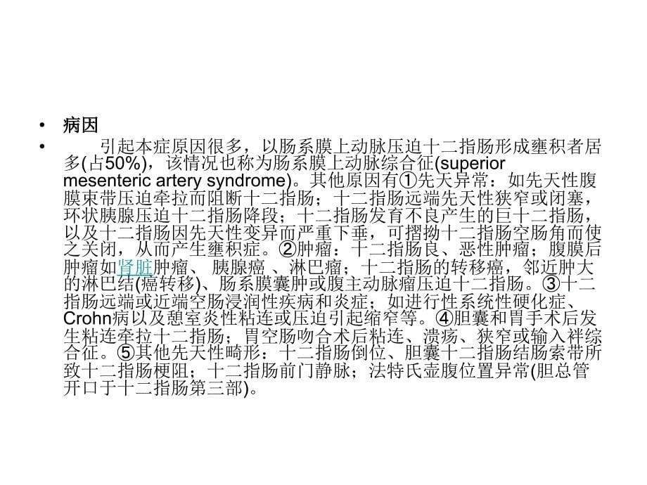 十二指肠瘀滞症课件_第5页