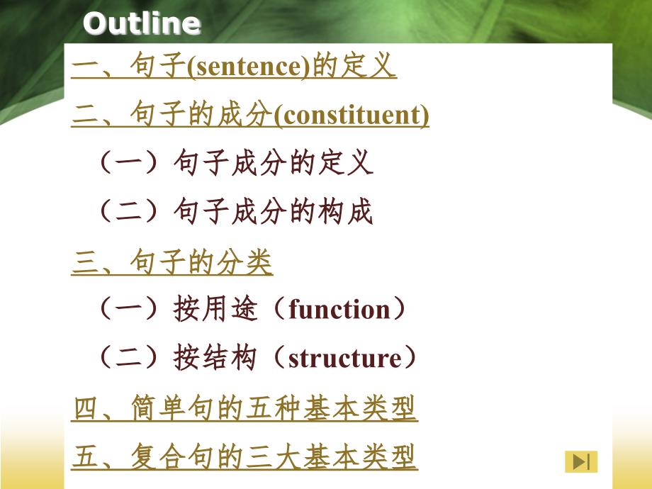 句子成分与句子分类PPT精品文档_第4页