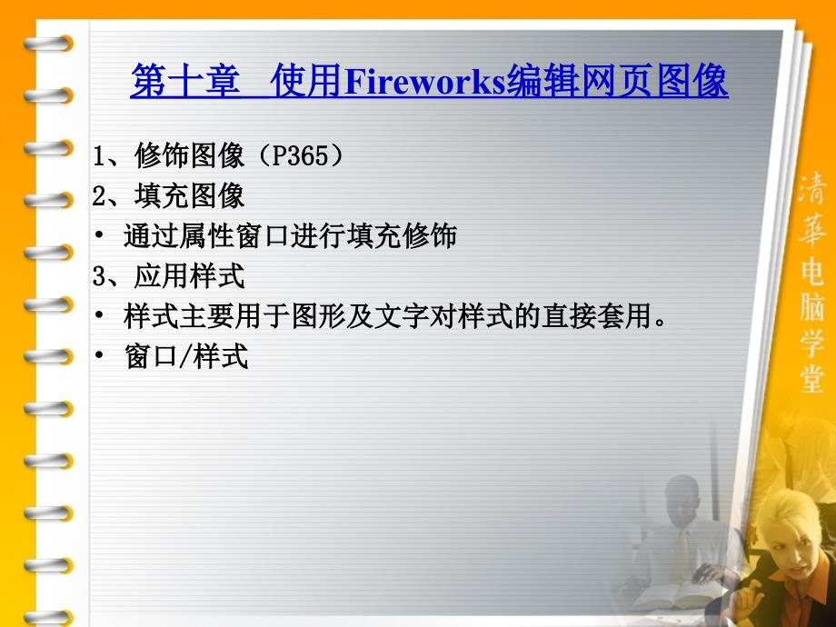 使用Fireworks编辑网页图像_第4页