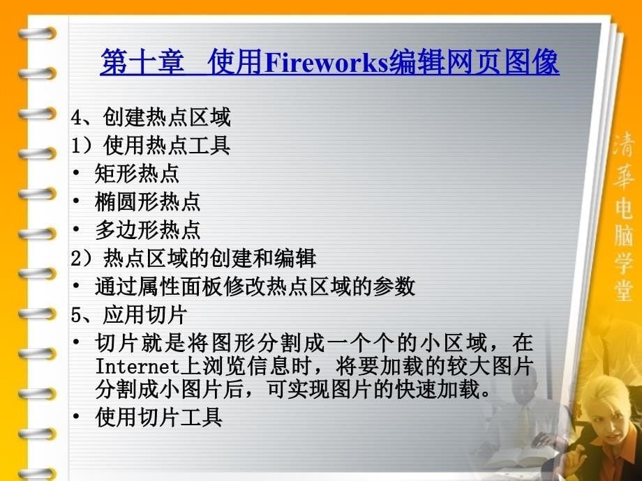 使用Fireworks编辑网页图像_第5页