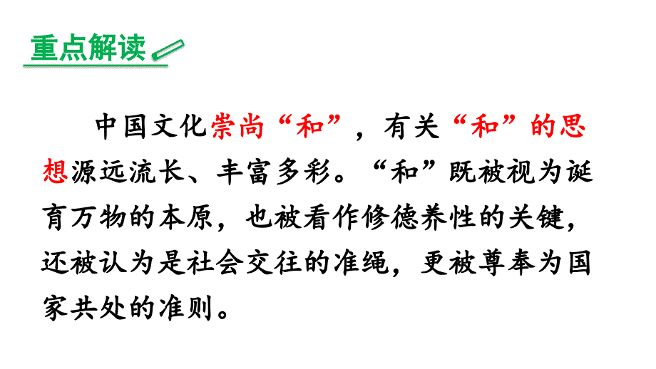 综合性学习：以和为贵【教育类别】_第3页