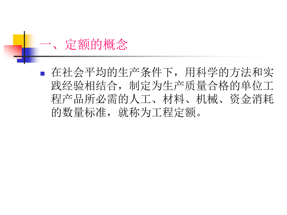 园林工程概预算定额_第3页