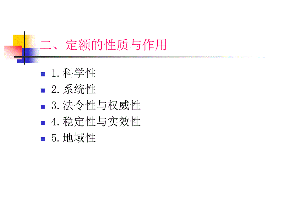 园林工程概预算定额_第4页