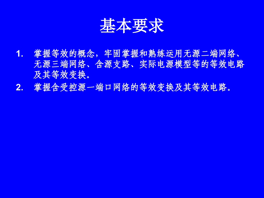 电阻电路的等效变换习题_第2页