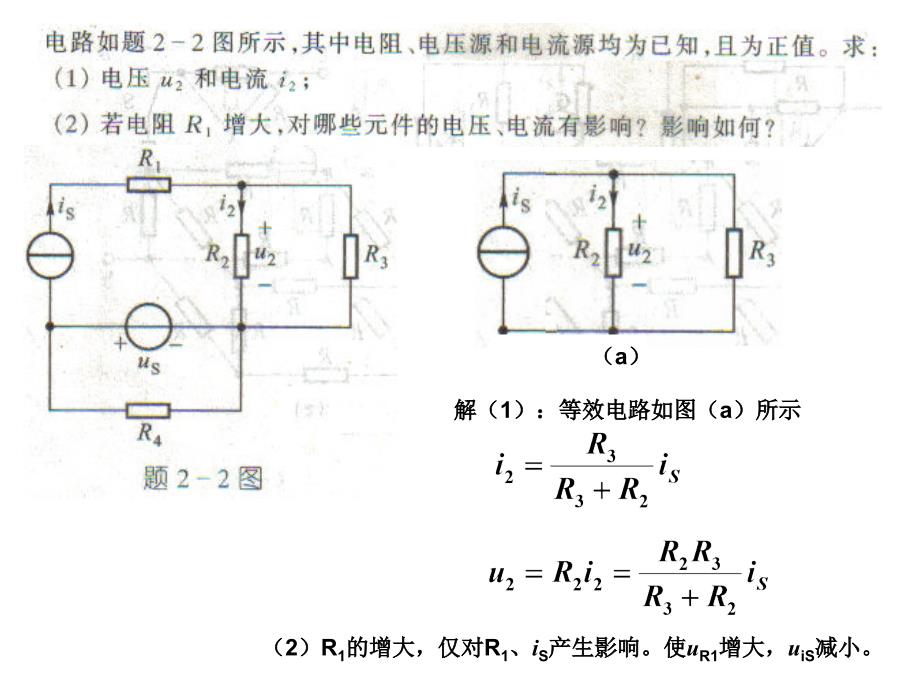 电阻电路的等效变换习题_第4页