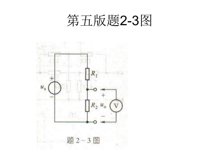 电阻电路的等效变换习题_第5页