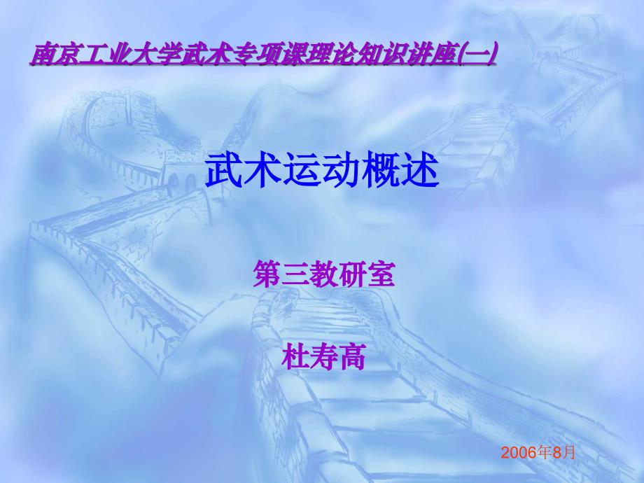 《武术运动概述》PPT课件.ppt_第1页